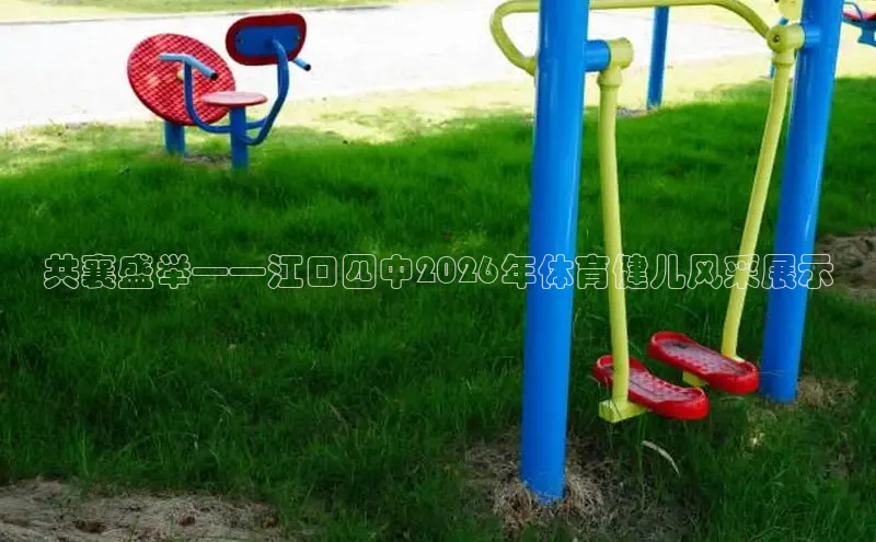 xc体育因您更精彩
